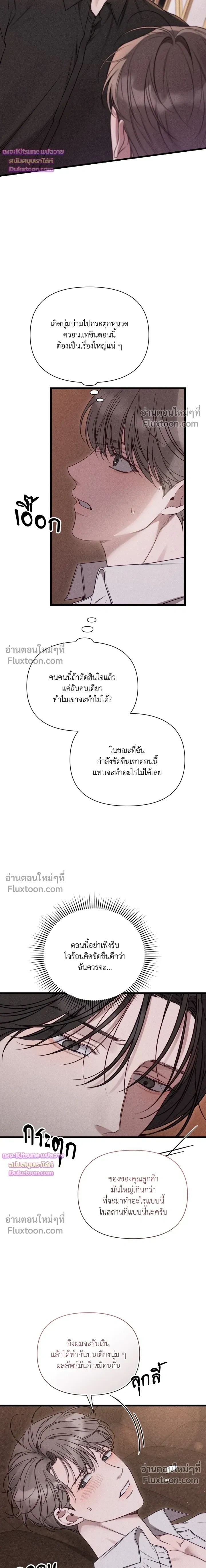 Boredom Advisory – ประกาศเตือนความเบื่อหน่าย - ตอนที่ 5 - หน้า 18