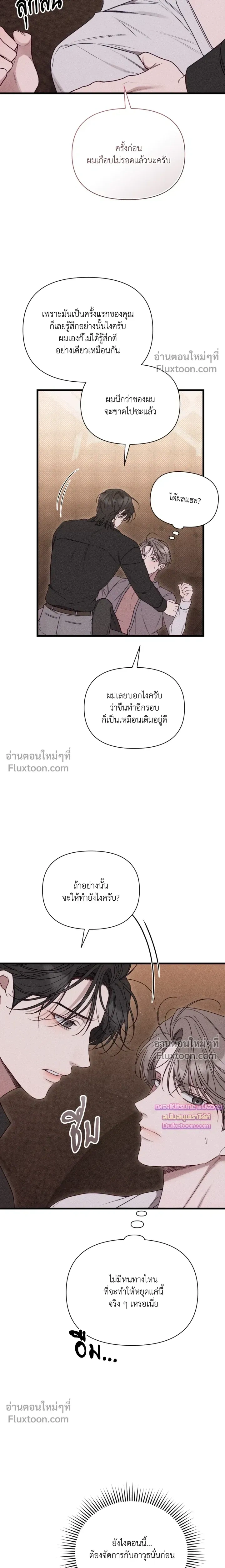 Boredom Advisory – ประกาศเตือนความเบื่อหน่าย - ตอนที่ 5 - หน้า 19