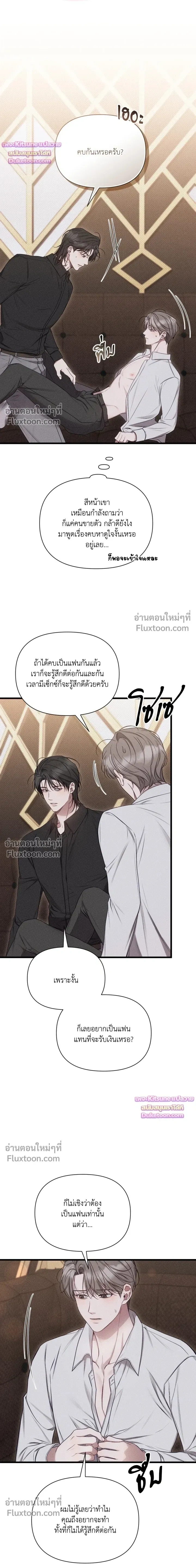 Boredom Advisory – ประกาศเตือนความเบื่อหน่าย - ตอนที่ 5 - หน้า 21