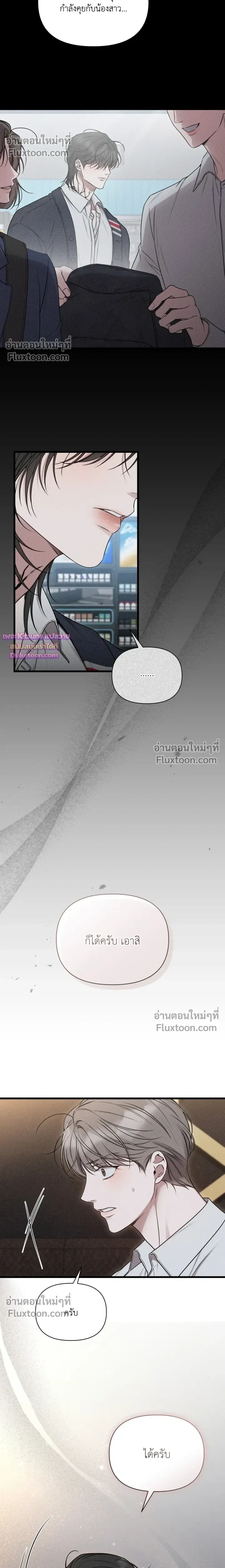 Boredom Advisory – ประกาศเตือนความเบื่อหน่าย - ตอนที่ 5 - หน้า 23