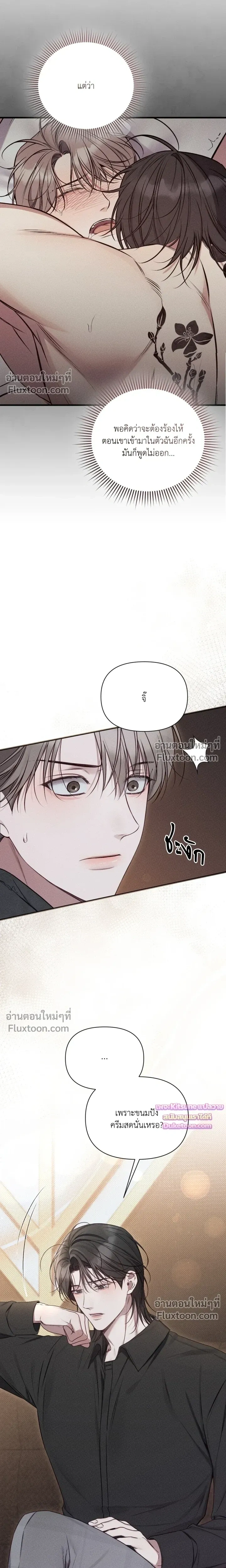 Boredom Advisory – ประกาศเตือนความเบื่อหน่าย - ตอนที่ 5 - หน้า 4