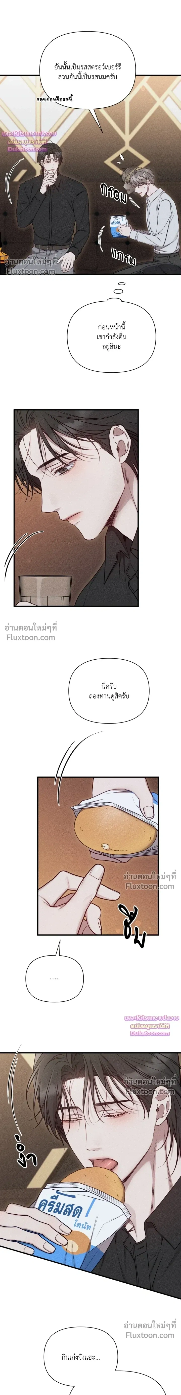 Boredom Advisory – ประกาศเตือนความเบื่อหน่าย - ตอนที่ 5 - หน้า 6