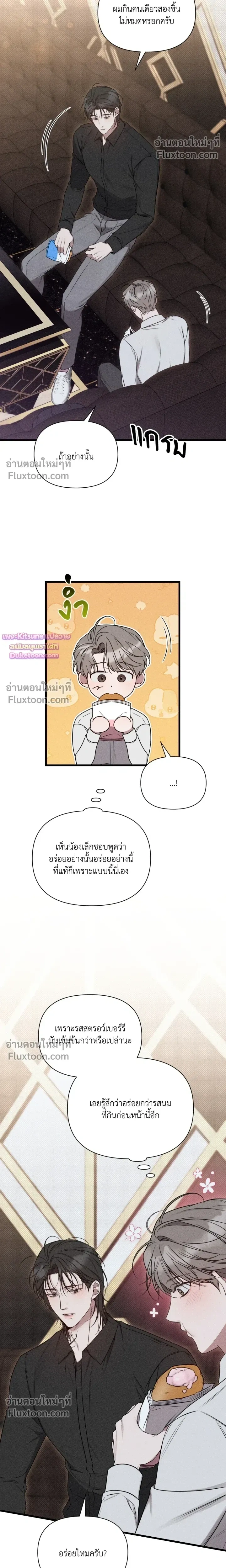 Boredom Advisory – ประกาศเตือนความเบื่อหน่าย - ตอนที่ 5 - หน้า 8